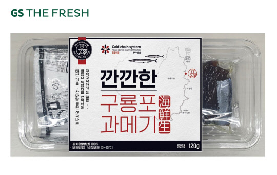 GS더프레시 깐깐한 구룡포 과메기를 들고 포즈를 취하고 있다. <GS리테일 제공>